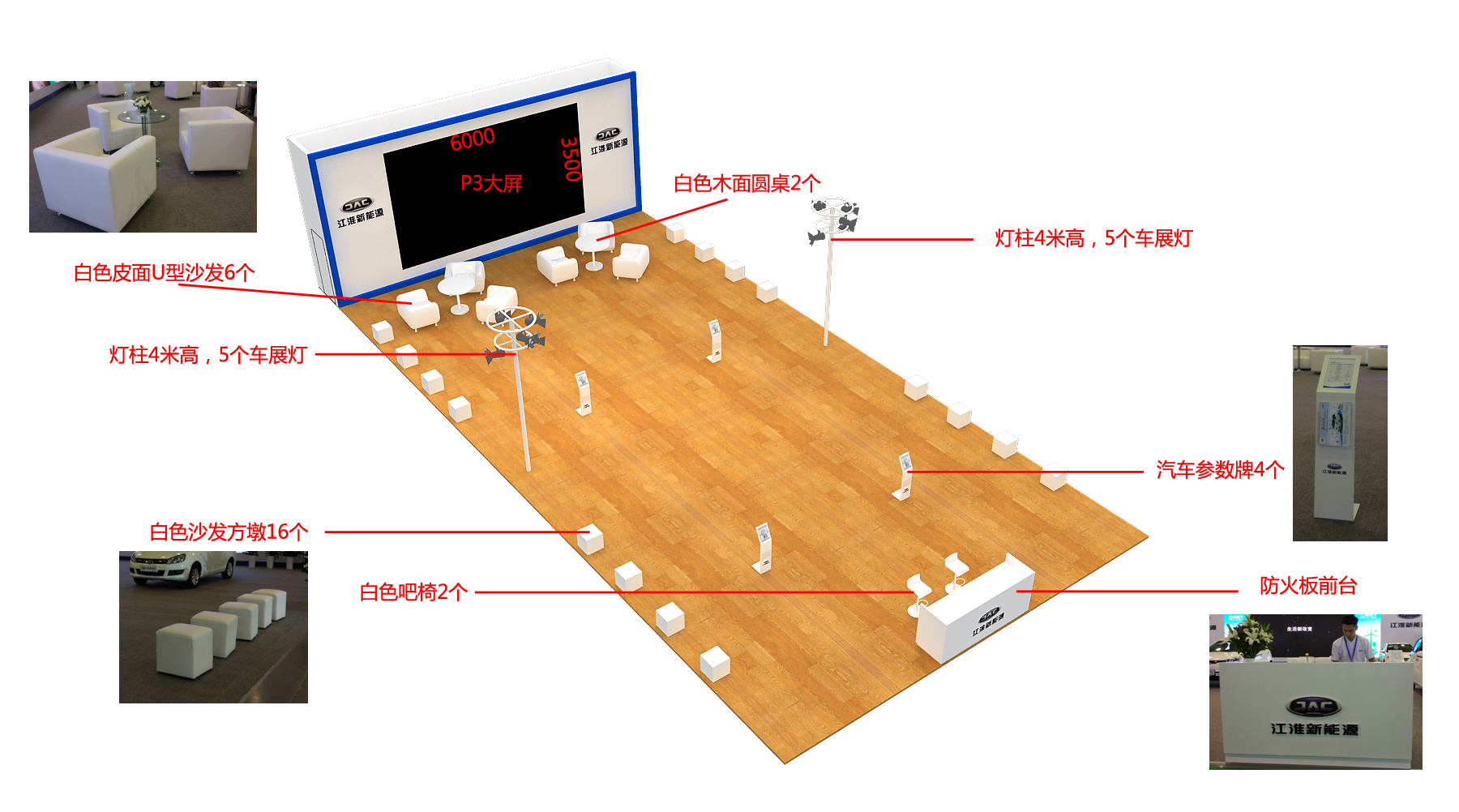 新能源汽車展-江淮汽車展臺設(shè)計方案